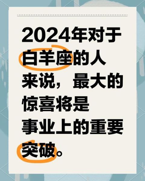 白羊座5月运势详解_2024感情事业财运如何