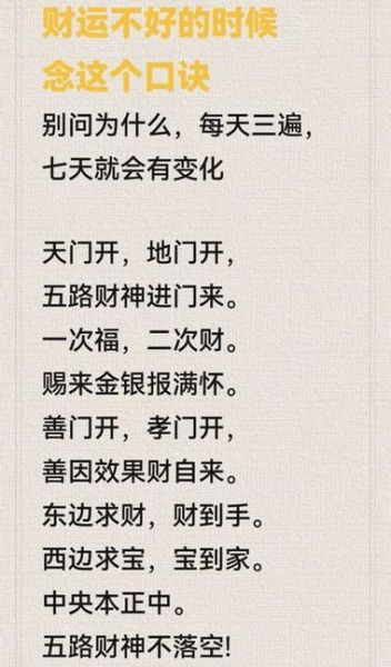 财运不好如何化解_财运不好怎么办