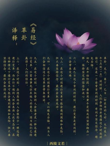 革卦财运如何_革卦事业转折点在哪