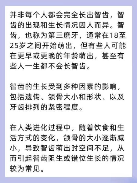 长智齿预示的财运_智齿和财富的关系