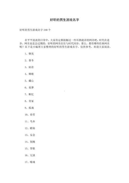 财运游戏名怎么取_财运游戏名字大全