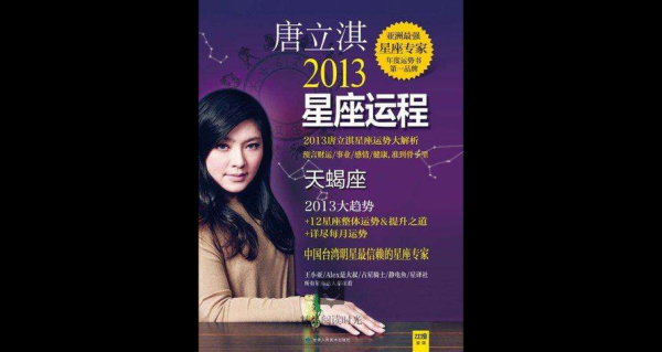 唐立淇2019运势完整版_唐立淇2019年运势详解