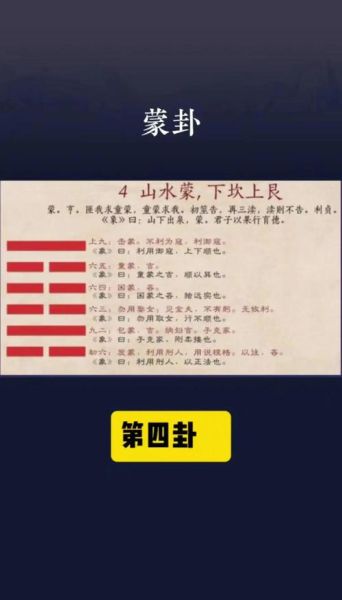 蒙卦上九财运如何_蒙卦上九财运破解方法
