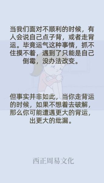 运势差怎么破解_运气不好如何转运