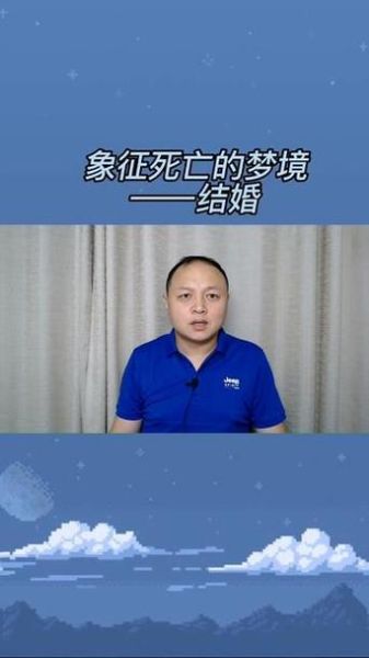 梦到别人过几天将要结婚_是什么意思