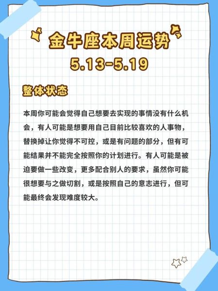 金牛座6月16日运势_金牛座今日财运如何