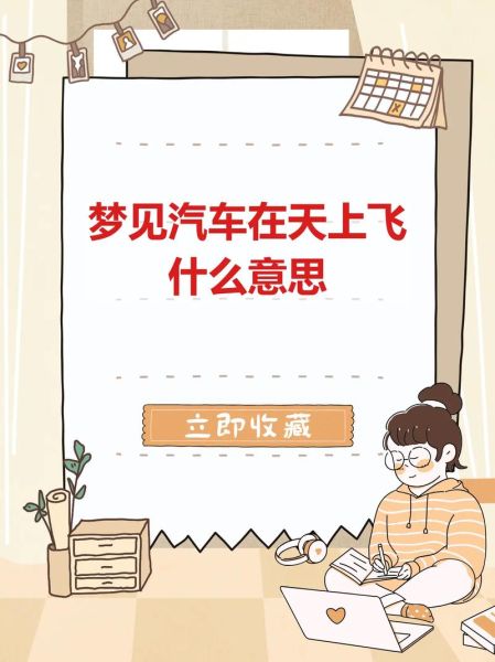 梦到车掉了是什么意思_梦见车丢了预示什么