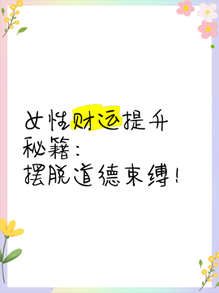 女生财运不好怎么办_女生如何提升偏财运