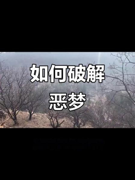 梦到鬼脸是什么意思_如何化解噩梦