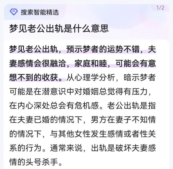 梦见出轨前男友_意味着什么