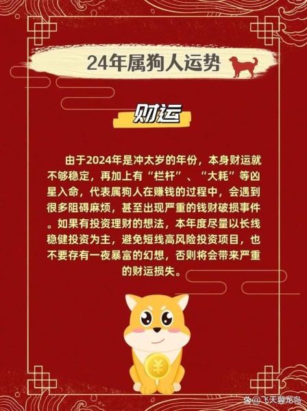 属狗2024年运势如何_属狗人2024年每月运势详解