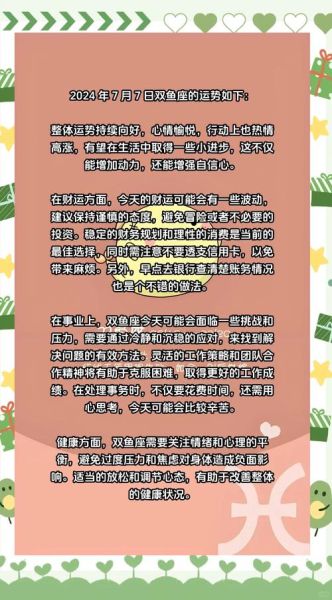 双鱼座7月5日运势_如何提升好运
