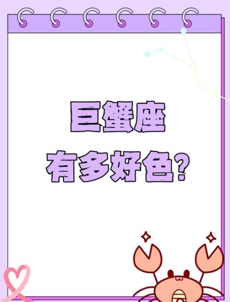 巨蟹座7月7日运势_今日幸运颜色
