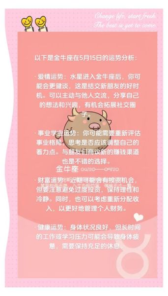金牛女本月运势如何_金牛女五月感情事业财运详解