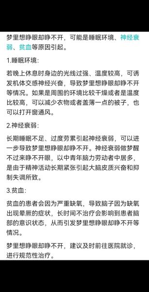 梦见眼睛看不见了_是什么意思