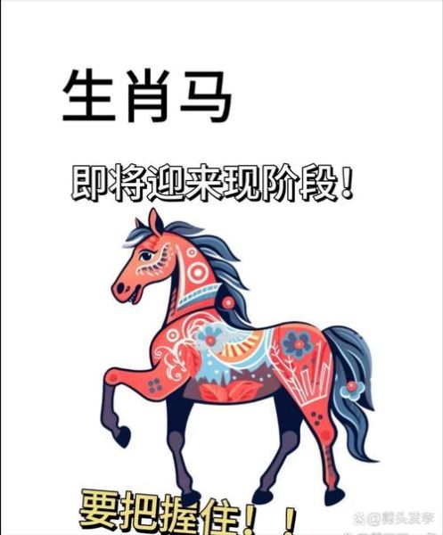 马腾属相是什么_马腾生肖运势如何