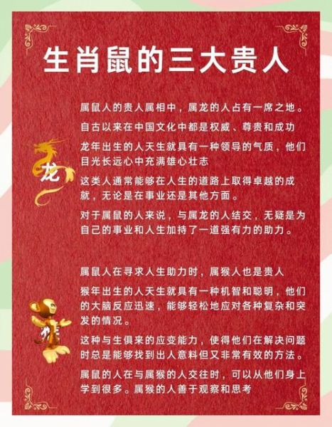 属鼠被哪个属相保护_属鼠贵人是谁