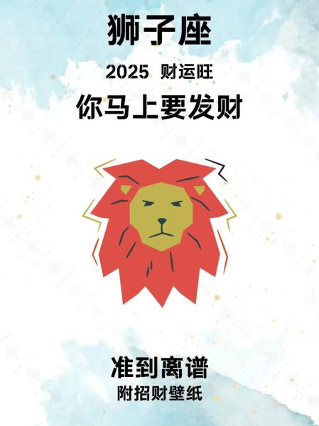 狮子财运_如何提升