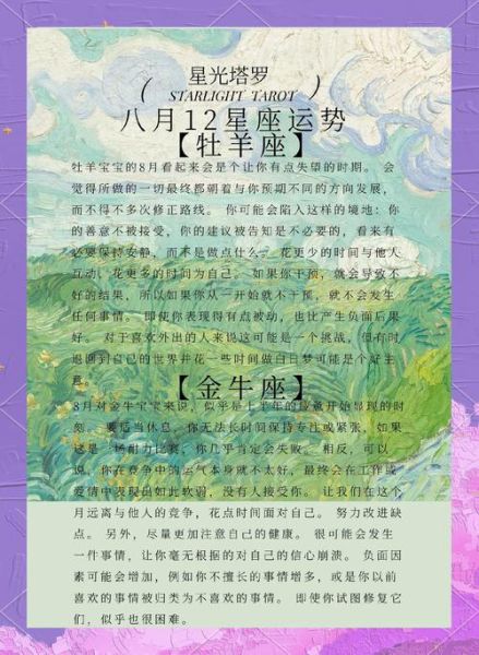 2024年8月运势如何_8月财运提升方法