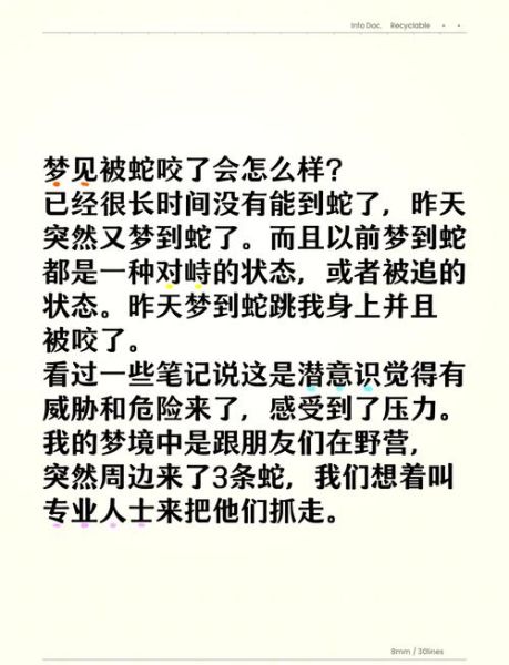 梦到小蛇咬_是什么预兆