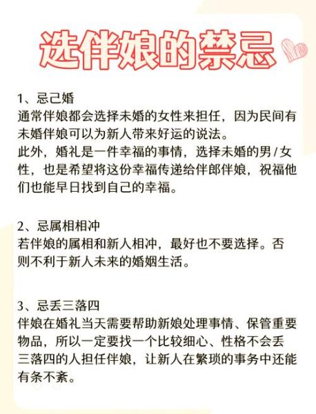 结婚忌属相能当伴娘吗_伴娘属相禁忌破解
