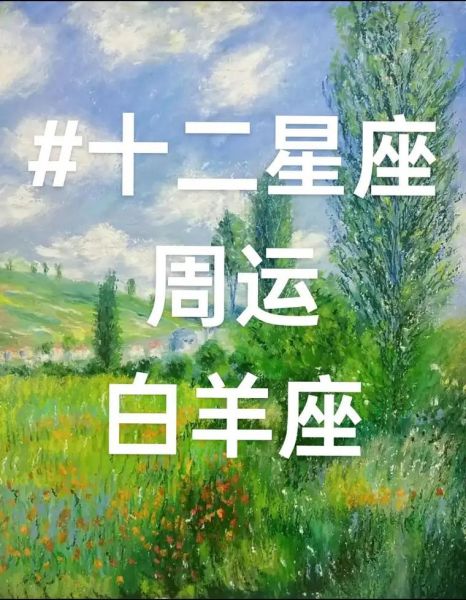 白羊座出行运势_白羊座适合去哪里旅行