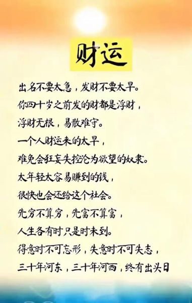 财运来得早_如何把握早期财富机遇