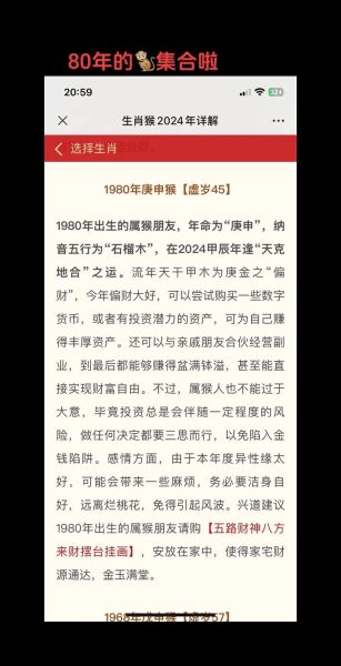 80年猴一生运势_晚年财运如何