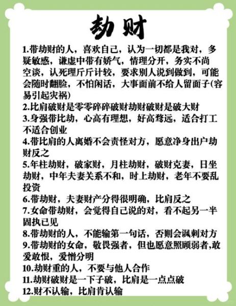 劫财运高怎么办_如何化解劫财旺