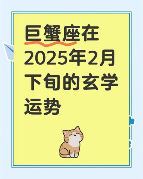 巨蟹座2月工作运势_如何提升职场竞争力