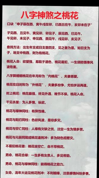 里桃花吴财运是什么_里桃花吴财运怎么提升