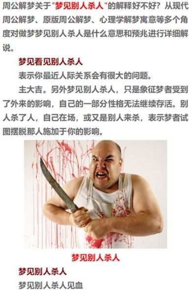 梦到杀人逃命_是什么意思