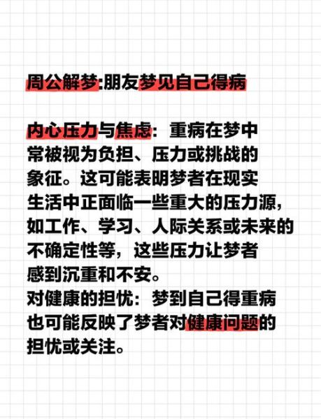梦到有人生病是什么意思_如何化解