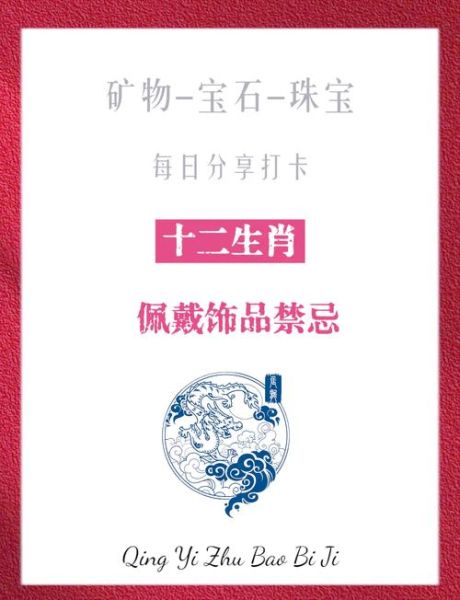 戴属相有什么讲究_戴属相禁忌有哪些