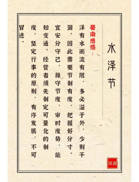 水泽节卦财运如何_水泽节卦求财详解