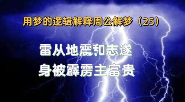 梦到地震前_地震前兆梦境解析