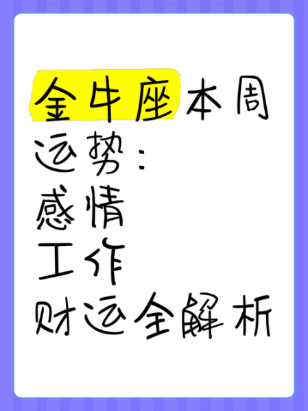 金牛座2016年1月运势_金牛座1月感情财运如何