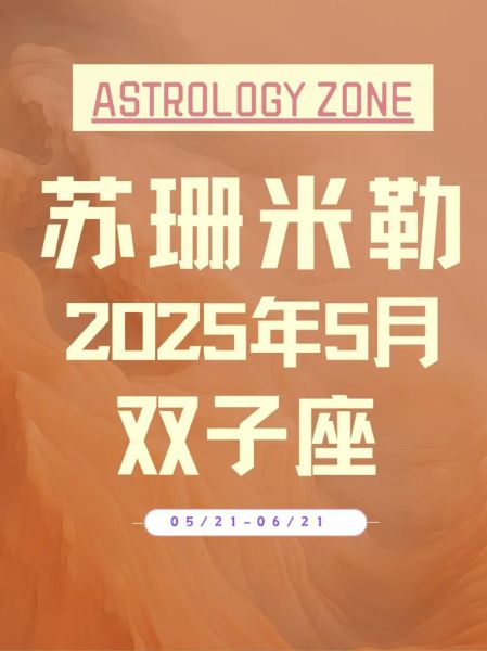 苏珊米勒2024怀孕运势_备孕最佳星座时机