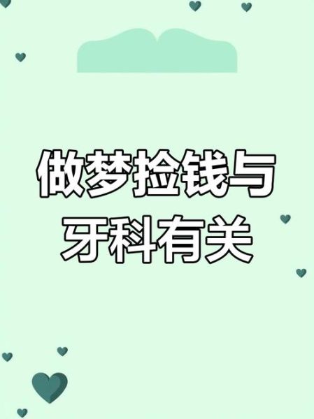 梦到捡小钱是什么意思_梦到捡小钱预示什么