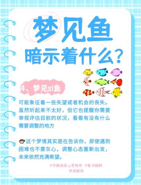 梦到鱼很凶_梦到鱼攻击人是什么意思