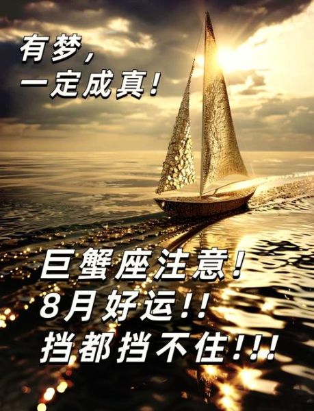 巨蟹八月运势2017_感情与事业如何平衡