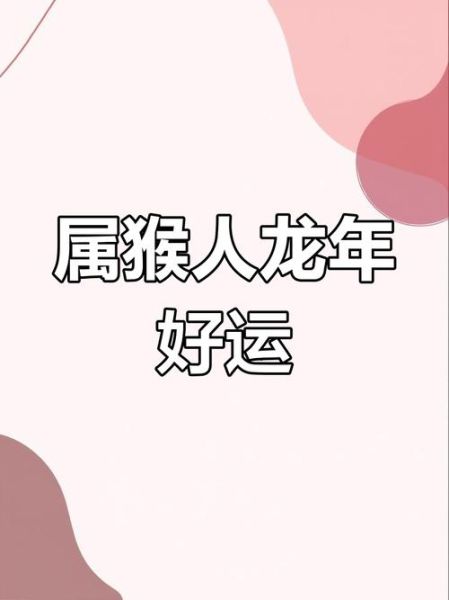 属龙猴年运势2016年_2016年属龙人全年运势如何