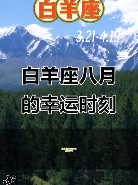 白羊座8月运势2016_白羊座8月爱情事业如何