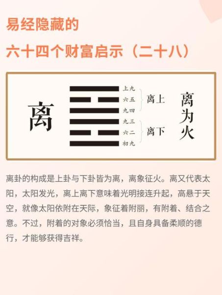 离卦测财运准吗_离卦财运提升方法