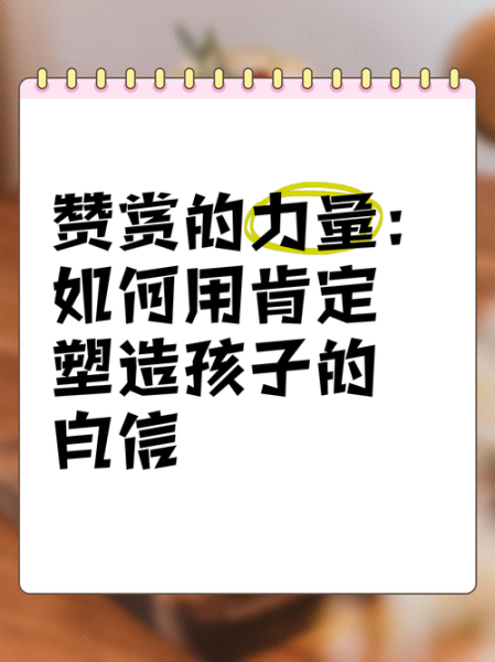 梦到被赞赏是什么意思_如何提升自信