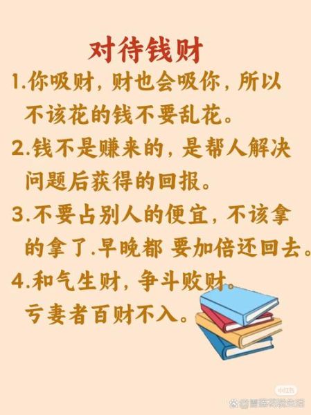 财运习惯有哪些_如何养成财运习惯