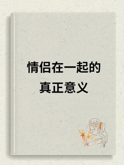 梦到和恋人在一起_意味着什么