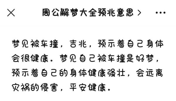 梦到自己坐的车翻了_预示着什么