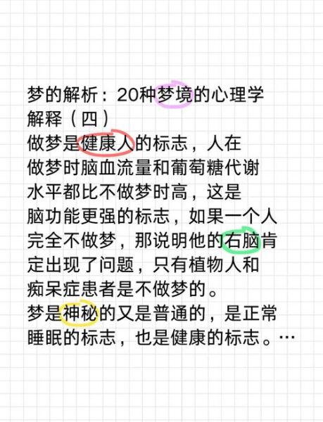 老是梦到一个人是怎么回事_梦境心理学解释