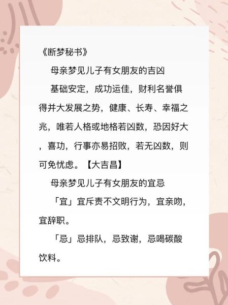 梦到女朋友的妈妈_什么意思